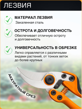 Секатор плоскостной FISKARS PB-8