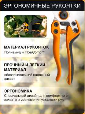 Секатор плоскостной FISKARS PB-8