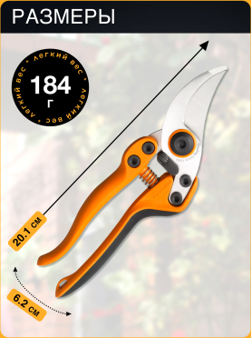 Секатор плоскостной FISKARS PB-8