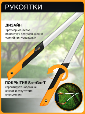 Сучкорез FISKARS PowerGear X L LX98 