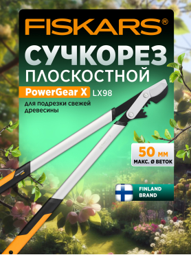 Сучкорез FISKARS PowerGear X L LX98 