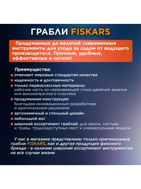 Грабли зубчатые FISKARS Xact 