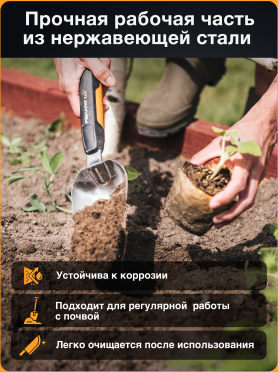 Совок садовый FISKARS Xact 