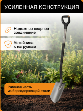Лопата штыковая FISKARS Ergonomic 
