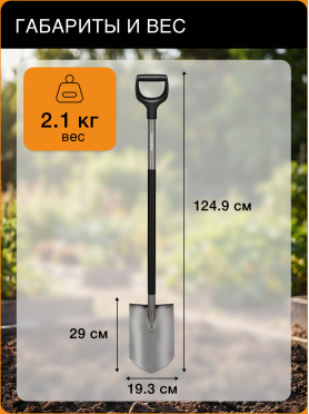 Лопата штыковая FISKARS Ergonomic 