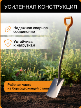 Лопата с закругленным лезвием FISKARS Solid
