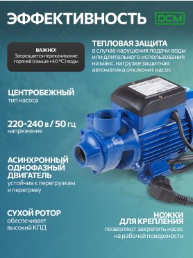 Насос самовсасывающий садовый DGM BP-05D