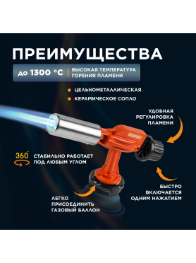 Горелка-насадка газовая STARTUL с пьезоподжигом 