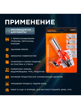 Горелка-насадка газовая STARTUL с пьезоподжигом 