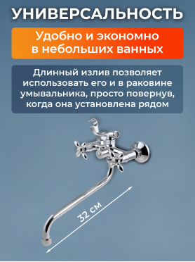 Смеситель для ванны серия 07 