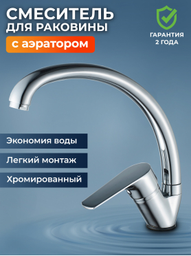 Смеситель для кухни D35 серия 02 