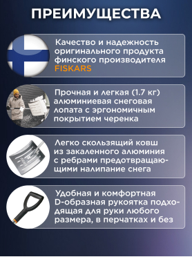 Лопата снеговая металлическая 532х1622 мм FISKARS 