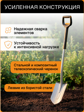 Лопата штыковая FISKARS Xact телескопическая закругленная 