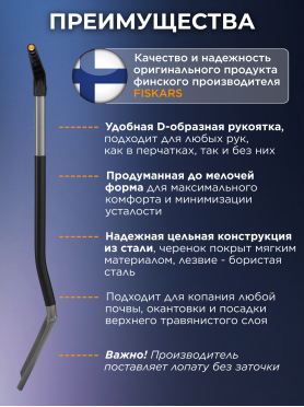 Лопата штыковая FISKARS Ergonomic 