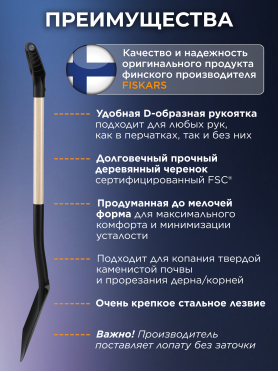 Лопата штыковая FISKARS Solid 