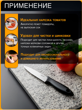 Нож для томатов FISKARS Essential 