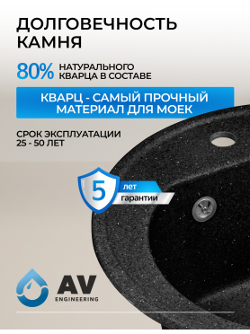 Мойка из искусственного камня AV ENGINEERING Richi