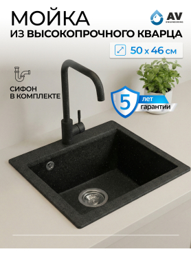 Мойка из искусственного камня AV ENGINEERING Solo