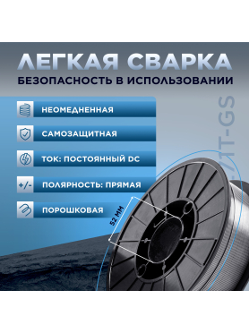 Проволока сварочная 0,8 мм SOLARIS FLUX E71T-GS