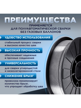 Проволока сварочная 0,8 мм SOLARIS FLUX E71T-GS