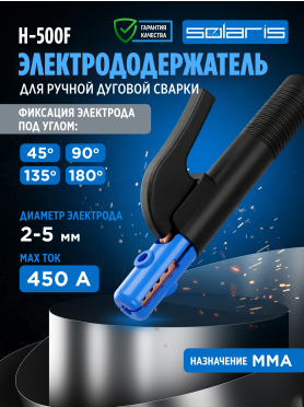Электрододержатель SOLARIS H-500F 