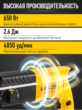 Перфоратор MOLOT MRH 2426 