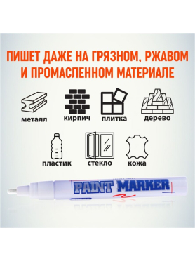 Маркер перманентный на основе жидкой краски MUNHWA