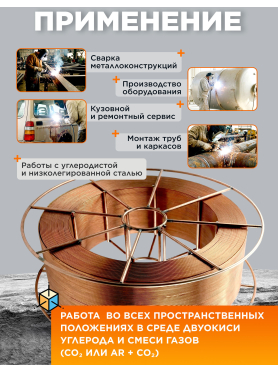 Проволока сварочная 1,2 мм омедненная SOLARIS WM-ER-70S-6