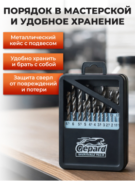 Набор сверл по металлу 1-13 мм 25 штук GEPARD 