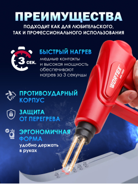 Паяльник импульсный WORTEX WG 7001 