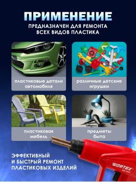 Паяльник импульсный WORTEX WG 7001 