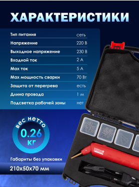 Паяльник импульсный WORTEX WG 7002 