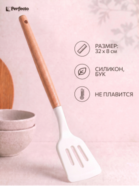 Лопатка перфорированная PERFECTO LINEA EcoVillage