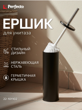 Ершик для унитаза PERFECTO LINEA с подставкой