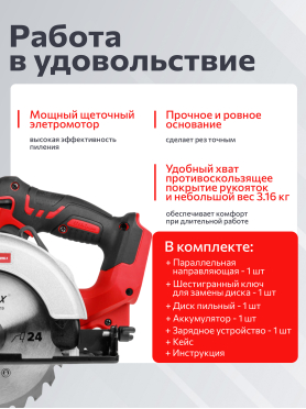 Пила циркулярная аккумуляторная WORTEX CCS 1816-1 ALL1