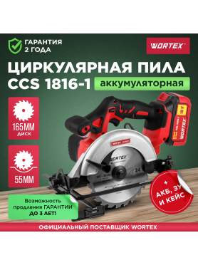 Пила циркулярная аккумуляторная WORTEX CCS 1816-1 ALL1