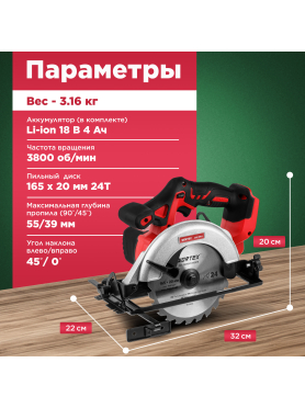 Пила циркулярная аккумуляторная WORTEX CCS 1816-1 ALL1
