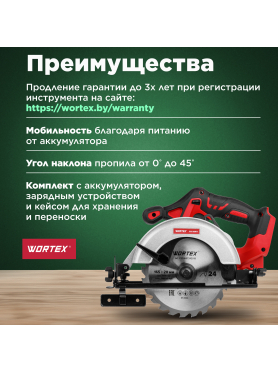 Пила циркулярная аккумуляторная WORTEX CCS 1816-1 ALL1