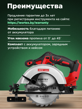 Пила циркулярная аккумуляторная WORTEX CCS 1816-1 ALL1