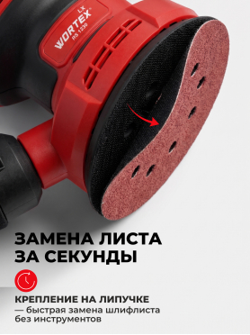 Шлифмашина эксцентриковая (орбитальная) WORTEX LX RS 1230 