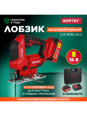 Лобзик аккумуляторный WORTEX CJS 8030 ALL1