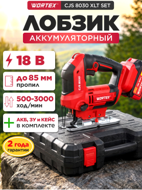 Лобзик аккумуляторный WORTEX CJS 8030 XLT SET 