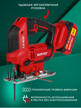 Лобзик аккумуляторный WORTEX CJS 8030 ALL1