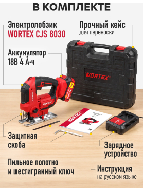 Лобзик аккумуляторный WORTEX CJS 8030 XLT SET 