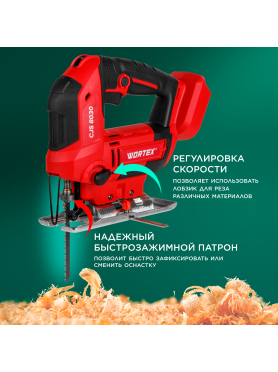 Лобзик аккумуляторный WORTEX CJS 8030 ALL1