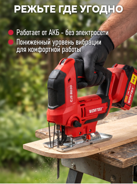 Лобзик аккумуляторный WORTEX CJS 8030 XLT SET 