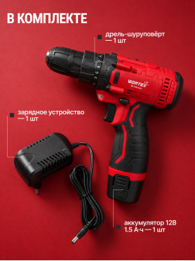 Дрель-шуруповерт аккумуляторная WORTEX LX BD 1213-1 Li 