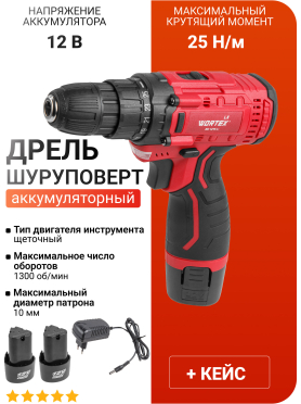 Дрель-шуруповерт аккумуляторная WORTEX LX BD 1215 Li