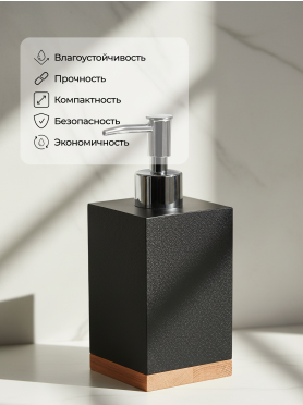 Дозатор для жидкого мыла PERFECTO LINEA Wood Bliss черный 
