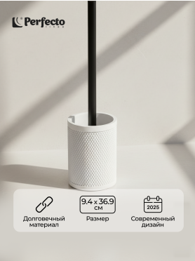 Ершик для унитаза PERFECTO LINEA Pure Serenity белый 